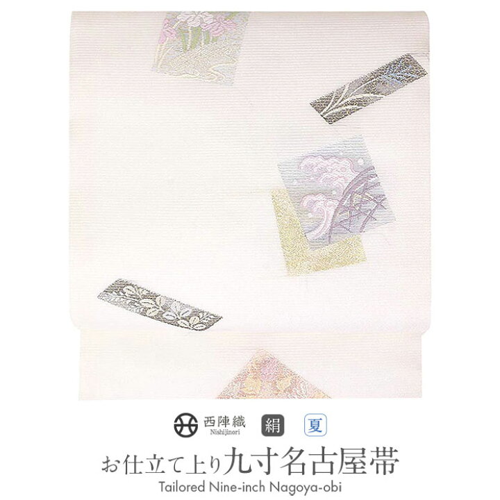 楽天市場】【クーポンご利用で最大10％OFF!】 名古屋帯 夏 白 九寸 