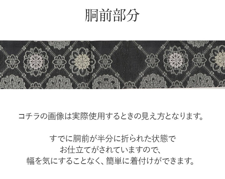 楽天市場】名古屋帯 夏 黒 九寸 帯 華紋 西陣織 佐々木染織 お仕立て  