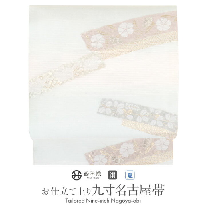 楽天市場】名古屋帯 白 未使用 夏帯 薄緑 縞 花短冊 西陣織 京都 