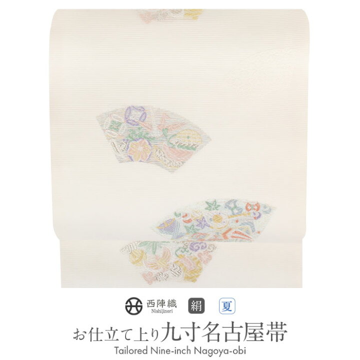 楽天市場】名古屋帯 夏 夏名古屋帯 夏帯 白 アイボリー 地紙文 西陣織  