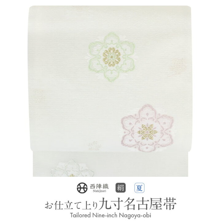 楽天市場】名古屋帯 夏 夏名古屋帯 夏帯 白 薄緑 華紋 西陣織 京都 