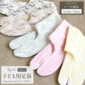 七五三 足袋 子ども こども用 レース足袋 三歳 五歳 七歳 3歳 5歳 7歳 女の子 S 15〜16cm M 17〜18cm L ブラック 黒 グレー 灰色 ココア 茶色 ピンク 桃 イエロー 黄色