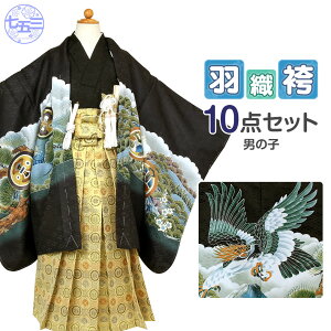 七五三 着物 袴 セット 10点 男の子 5歳 五歳 黒 金色 鷹 金襴 衣装 服装 子供 レトロ 販売