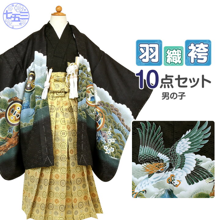 楽天市場】七五三 着物 袴 セット 10点 男の子 5歳 五歳 黒 金色 