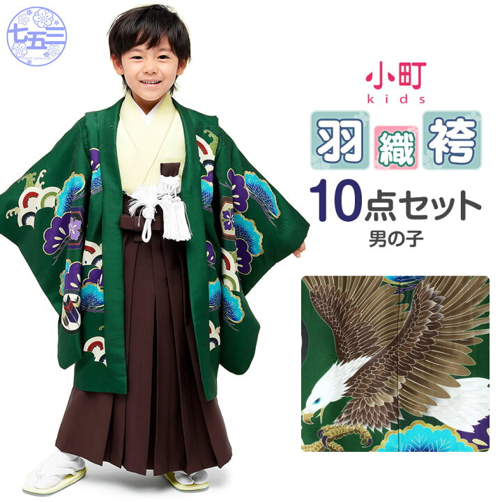 楽天市場】七五三 着物 袴 セット 10点 男の子 緑 茶 ベージュ 鷹 松葉 