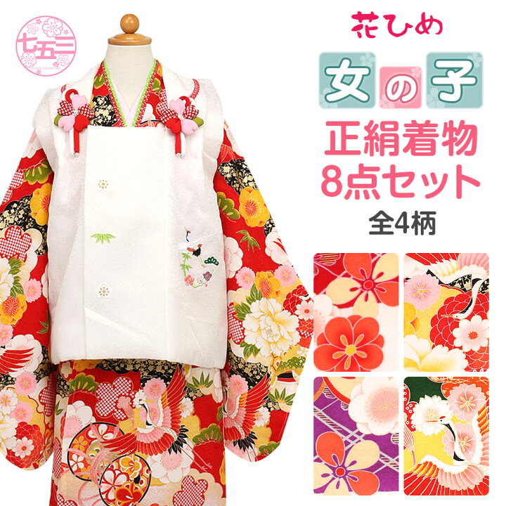 楽天市場】七五三 着物 3歳 女の子 被布セット 販売 8点 白 赤 紫 緑  