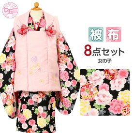 七五三 着物 3歳 女の子 販売 被布セット 8点 黒 ピンク 牡丹 八重桜 鞠 衣装 服装 子供