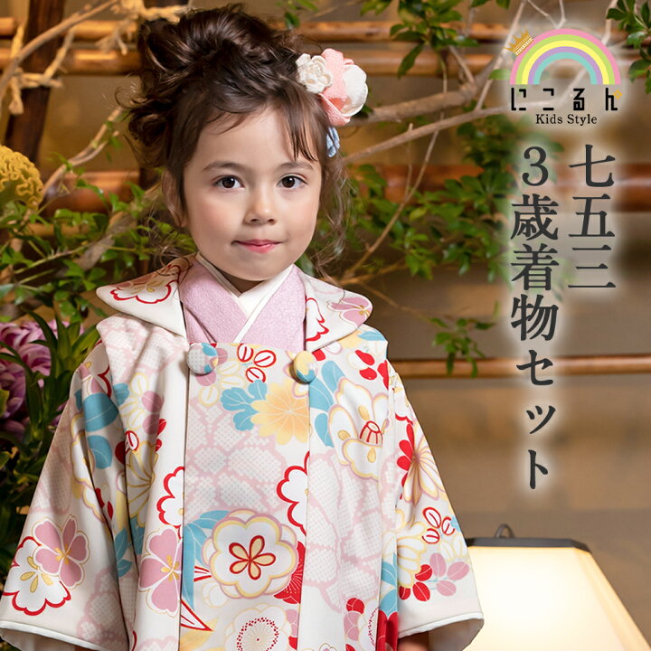 楽天市場】七五三 着物 3歳 女の子 販売 被布セット 7点 くすみピンク  