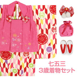 七五三 着物 3歳 女の子 販売 被布セット 7点 クリーム 朱赤 ピンク 濃桃 薄黄 黄緑 白 矢