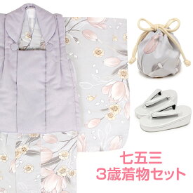 七五三 着物 3歳 女の子 販売 被布セット 6点 白鼠 薄紫 チューリップ 桜 パープル ライトグ