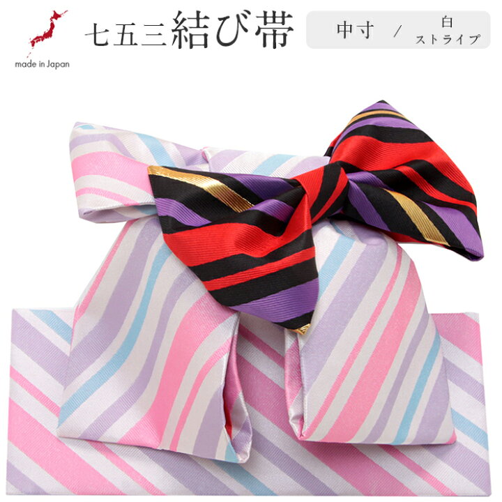 楽天市場】七五三 作り帯 帯 7歳 七歳 女の子 白 ピンク 水色 