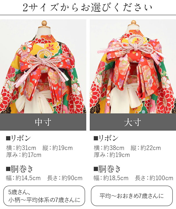 楽天市場】七五三 7歳 七歳 帯 作り帯 結び帯 日本製 販売 中寸 大寸 