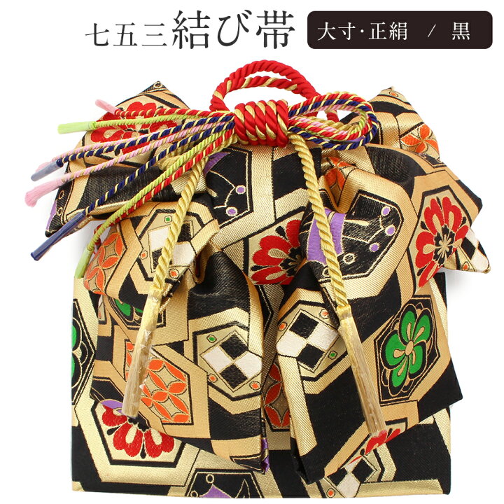 帯 亀甲 金 銀 赤 青 緑 正絹