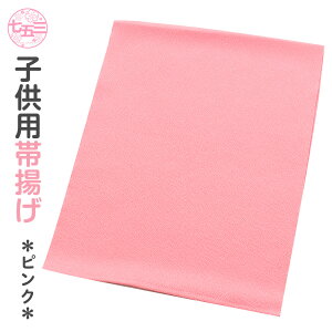 七五三 帯揚げ 7歳 七歳 女の子 ピンク ちりめん 無地 おしゃれ レトロ 安い
