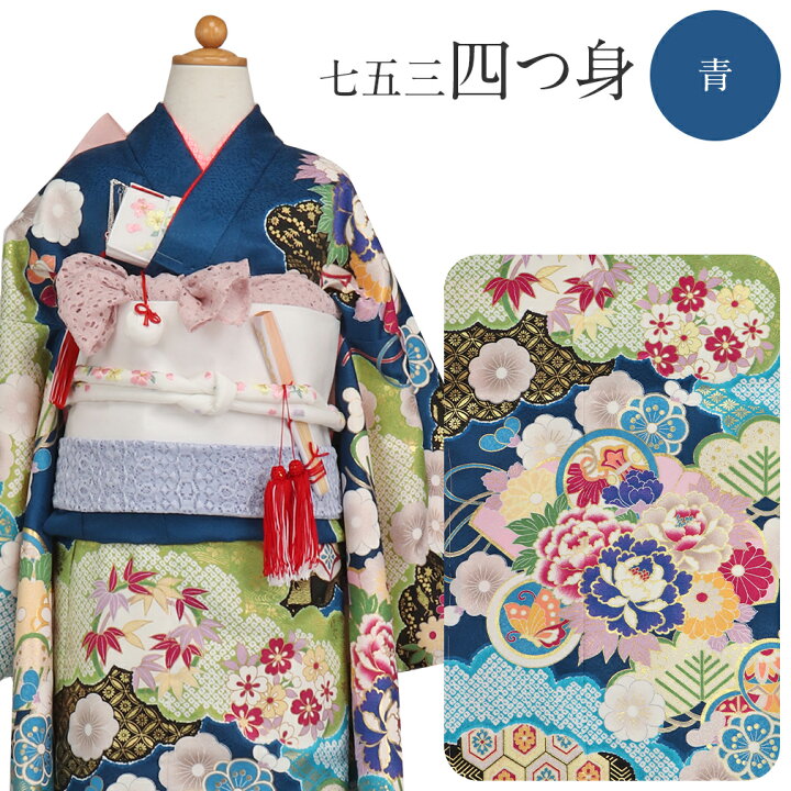 楽天市場】七五三 着物 7歳 七歳 女の子 四つ身 長襦袢 重ね衿 青 牡丹  