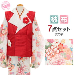 《ポイント3倍》【クーポン利用で5%オフ】七五三 着物 3歳 女の子 販売 被布セット 7点 白 花爛漫 陽気な天使 ブランド 衣装 服装 子