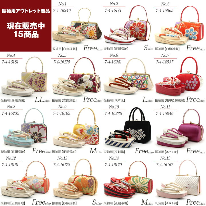 楽天市場】≪◇ポイント3倍◇≫ 【アウトレット】草履バッグセット 