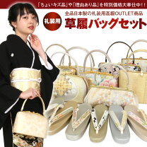 楽天市場】草履バッグセット 留袖用の通販