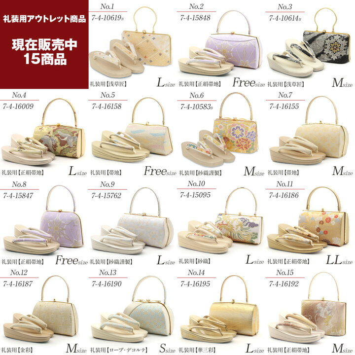 楽天市場】【アウトレット】草履バッグセット 訳あり 礼装用 高級品 