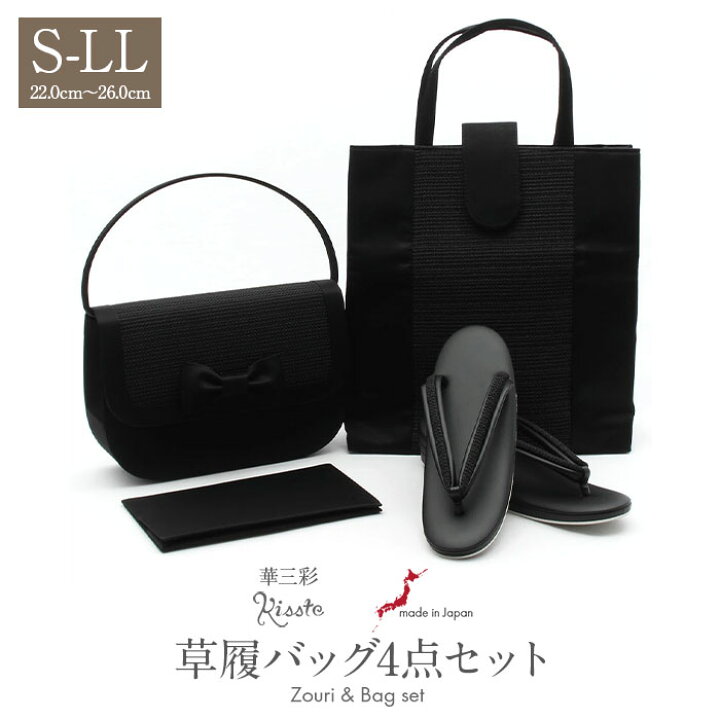 楽天市場】草履バッグセット 喪服 4点 S M L LLサイズ フリーサイズ 