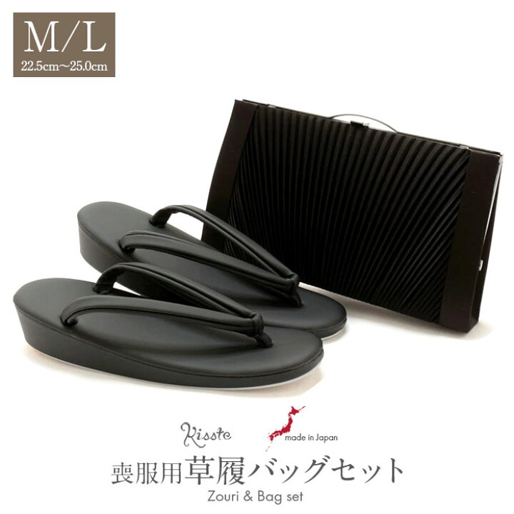 楽天市場】草履バッグセット 喪服 M Lサイズ フリーサイズ 黒 プリーツ 