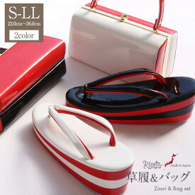 振袖 草履 バッグ セット 成人式 草履バッグセット 振袖用 振り袖 黒 赤 白 ブラック レッド ホワイト エナメル 無地 ラメ 日本製 S L LLサイズ フリーサイズ 小さいサイズ 大きいサイズ 振袖 草履 バッグ 草履バッグセット 草履 セット キステオリジナル バック 草履 洋風