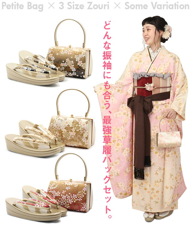 楽天市場】≪特別価格！≫ 振袖 草履 バッグ セット 成人式 草履バッグ 