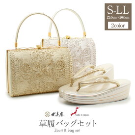 草履バッグセット 留袖用 訪問着用 結婚式 フォーマル 留袖 草履 バッグ S M L LLサイズ フリーサイズ 小さいサイズ 大きいサイズ ゴールド シルバー 金 銀 コード刺繍 世美庵 日本製 草履バックセット 草履バッグ 草履バック バック草履 礼装 フォーマル バッグ バック 草履