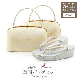 草履バッグセット 留袖用 訪問着用 草履バッグ 華三彩 Sサイズ Mサイズ Lサイズ フリーサイズ LLサイズ 金 シャンパンゴールド ピンクゴールド 全2色 雲取り 花唐草 織地 優花緒 2枚芯 日本製 痛くない 黒留袖 色留袖 礼装用 フォーマル 結婚式 ぞうり 草履 草履バック 着物