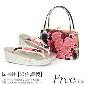 【新春！1000円OFF】振袖 草履 バッグ セット 成人式 草履バッグセット 振袖用 振り袖 岩佐 Lサイズ フリーサイズ ブラック ピンク 八重桜 日本製 正絹帯地 草履バッグ 草履バック バッグ 草履 セット 草履