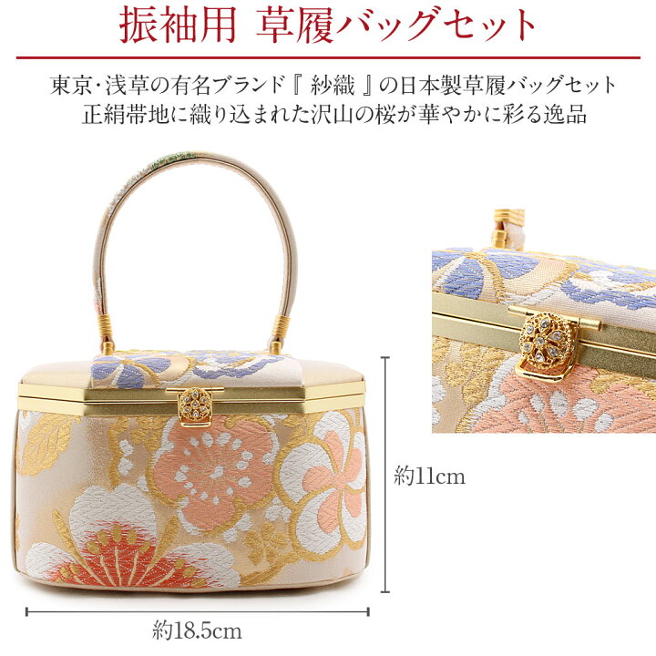 楽天市場】振袖 草履 バッグ セット 成人式 草履バッグセット 振袖用 