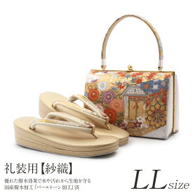 《値下げ！》 黒留袖 草履 バッグセット 草履バッグセット 草履 バッグ セット 留袖 訪問着 紗織 沙織 LLサイズ 大きいサイズ 金 銀 橙 御所車 西陣織 正絹帯地 日本製 草履バックセット 草履バッグ 草履バック バック草履 礼装 フォーマル