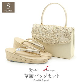 草履バッグセット 留袖用 訪問着用 草履バッグ 白梅謹製 Sサイズ 小さいサイズ コード刺繍 2枚芯 日本製 痛くない 黒留袖 色留袖 礼装用 フォーマル 結婚式 ぞうり 草履 草履バック 草履バックセット 着物 かぶせ 草履バックセット バッグ バック 草履