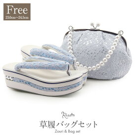 成人式 草履バックセット 振袖 草履バッグセット 草履 バッグ フリーサイズ Lサイズ 花レース パール レース生地 水色 ホワイト くすみ 3枚芯 がま口 2way 日本製 痛くない 振袖 卒業袴 振り袖 ママ振 おしゃれ はたち ぞうり 草履 草履バック 草履バッグ 着物