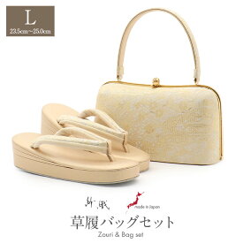 草履バッグセット 留袖用 訪問着用 草履バッグ 紗織 沙織 Lサイズ ゴールド 金 雲取り 花 織生地 1の3枚芯 日本製 痛くない パールトーン加工 黒留袖 色留袖 礼装用 フォーマル 結婚式 ぞうり 草履 草履バック 草履バックセット 着物