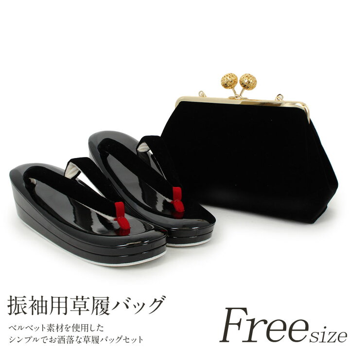 楽天市場】【クーポンご利用で最大10％OFF!】 振袖 草履 バッグ セット 