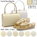 【クーポンご利用で最大10％OFF!】≪特別価格！≫ 草履バッグセット 留袖用 草履 バッグ 訪問着用 結婚式 フォーマル …