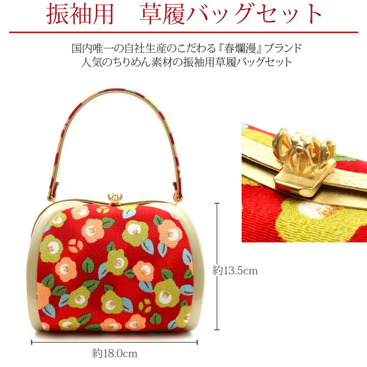 楽天市場】【クーポンご利用で最大10％OFF!】 振袖 草履 バッグ セット  