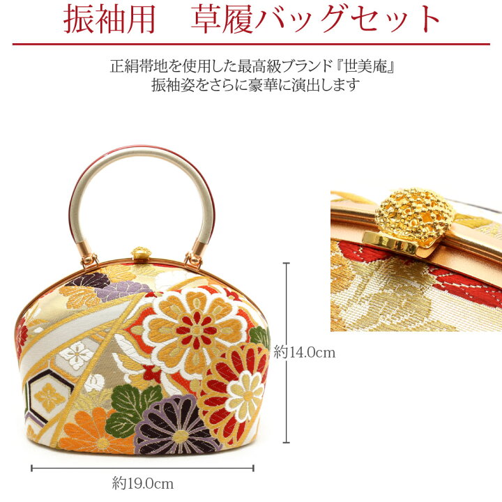 楽天市場】振袖 草履 バッグ セット 成人式 草履バッグセット 振袖用  