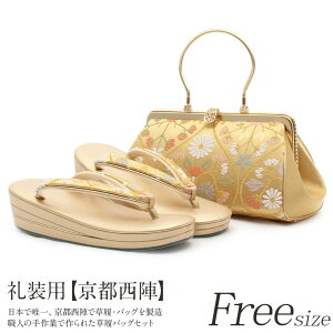 西陣 草履バックの通販・価格比較 - 価格.com