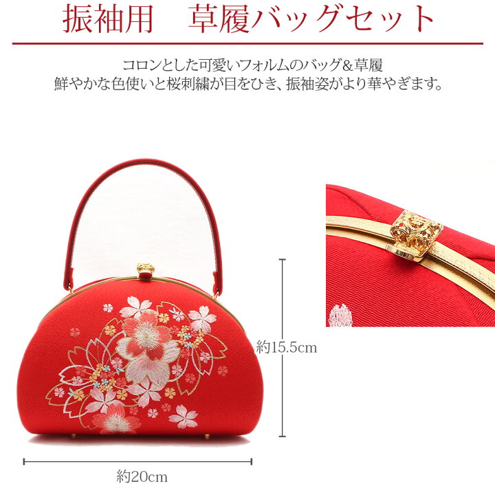 楽天市場】振袖 草履 バッグ セット 成人式 草履バッグセット 振袖用 