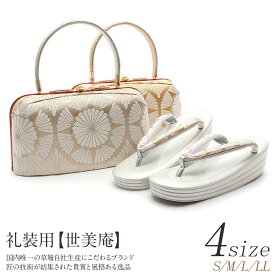 草履バッグセット 留袖用 訪問着用 結婚式 フォーマル 留袖 草履 バッグ S M L LLサイズ フリーサイズ 小さいサイズ 大きいサイズ ゴールド シルバー 金 銀 菊の丸 世美庵 日本製 草履バックセット 草履バッグ 草履バック バック草履 礼装 フォーマル