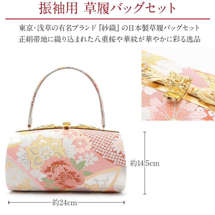 6593 LL 草履 バッグセット 振袖用 配っ 正絹 西陣織 帯地 最高級 25cm 