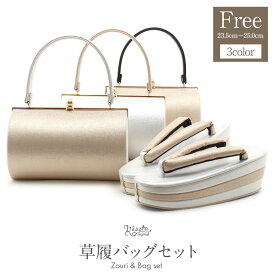 振袖 草履 バッグ セット 成人式 草履バッグセット 振袖用 振り袖 厚底 バイカラー フリーサイズ 金 銀 黒 ラメ 草履バッグ 草履バッグ バック草履 セット 草履 バック セット バック草履 成人式草 バッグ バック 草履 洋風