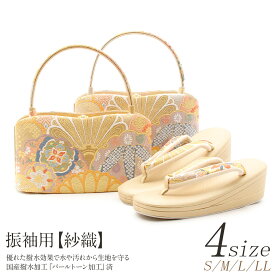 振袖 草履 バッグ セット 成人式 草履バッグセット 振袖用 振り袖 紗織 沙織 S / M / L / LL 金 銀 クリーム 華紋 雪輪 4サイズ 小さめ 大きめ ZULEN 抗菌 防臭 日本製