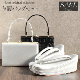 【クーポンご利用で最大10％OFF!】振袖 草履 バッグ セット 成人式 草履バッグセット 振袖用 振り袖 S / M / L 3サイズ 黒 銀 スクエア 市松 格子 エナメル 厚底 4枚芯 ZULEN 草履バッグ クール スタイリッシュ 洋風