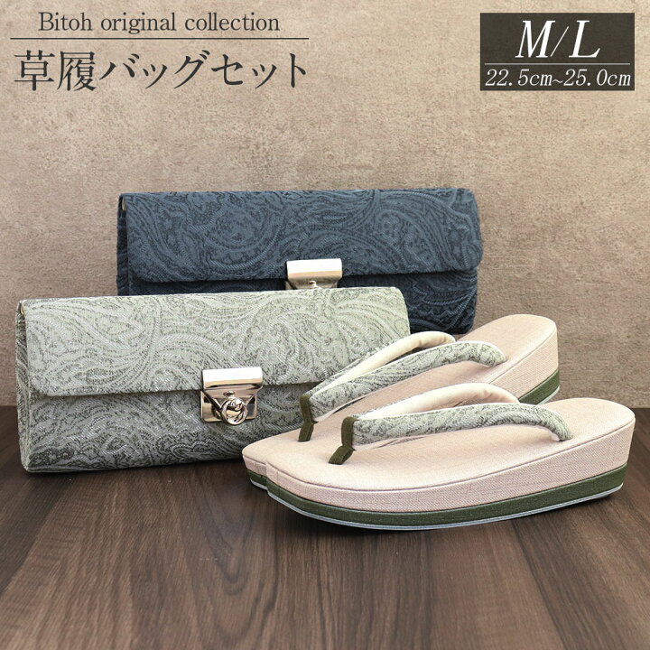 楽天市場】バッグ 草履セット 草履バッグセット バッグ 草履 セット 