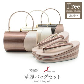 振袖 草履 バッグ セット 成人式 草履バッグセット 振袖用 振り袖 フリーサイズ Lサイズ ピンク 茶 白 無地 日本製 彩小径 草履バッグ 草履バック バッグ 草履 セット 草履 バック セット バック草履 洋風