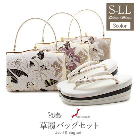 草履バッグセット 成人式 振袖用 成人用 キステオリジナル S M L LLサイズ 灰 白 紫 百合 西陣織 帯地 合皮 4枚芯 ハイヒール 厚底 小さめ 大きめ 日本製 痛くない 振袖 卒業袴 振り袖 ママ振 おしゃれ はたち ぞうり 草履 草履バック 草履バックセット 着物 バック バッグ
