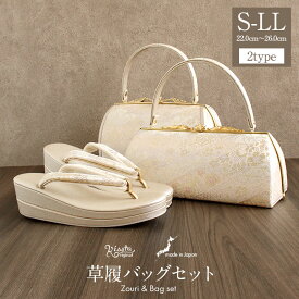 草履バッグセット 留袖用 訪問着用 華三彩 Kissteオリジナル S M L LLサイズ ゴールド シャンパンゴールド シルバー 吉祥紋 織り生地 2枚芯 日本製 小さいサイズ 大きいサイズ 優花緒 痛くない 黒留袖 色留袖 礼装用 フォーマル 結婚式 ぞうり 草履 草履バック 着物
